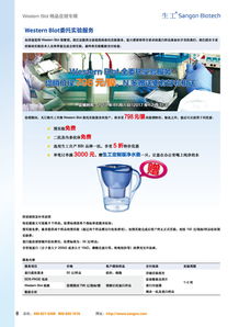 生工生物推出Western Blot服務(wù)限時促銷，多重好禮助力科研