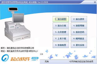 速拓母嬰用品銷售系統 v15.1107 綠色版 智能高效，助力母嬰用品銷售新篇章